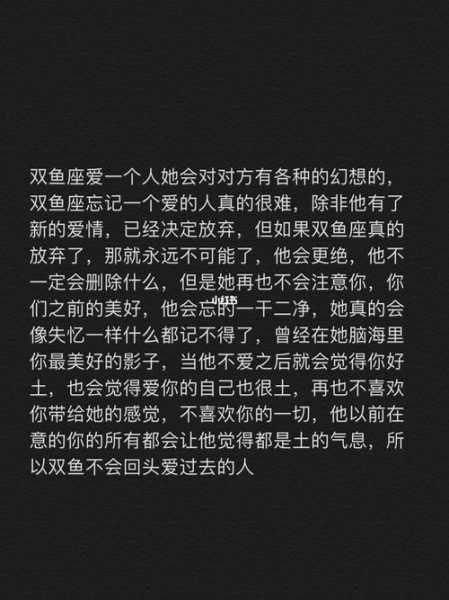 双鱼座爱你和不爱你的表现