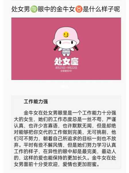 金牛女对喜欢的人态度怎么样