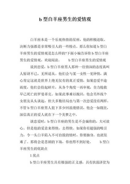 白羊座男生的爱情观怎么样