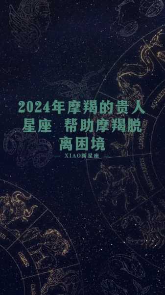 摩羯座今年能遇到贵人什么意思