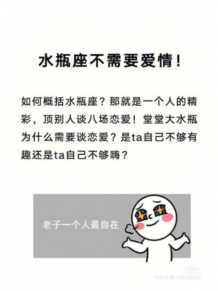 水瓶座恋爱后会变成什么样子