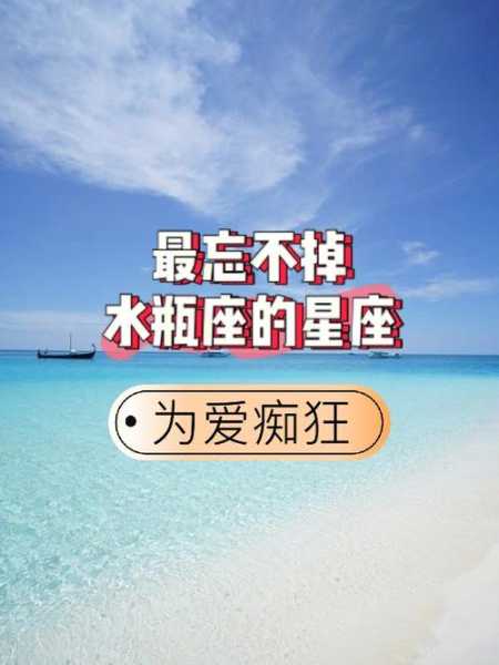 水瓶座在旅途中会为了爱情吗