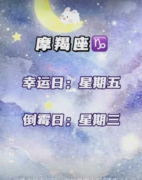 巨蟹座的倒霉日是星期几?