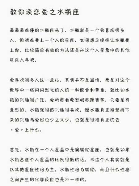 和水瓶座的恋爱攻略小说