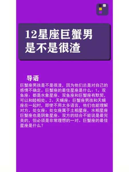 巨蟹座男生对喜欢的人是什么样的