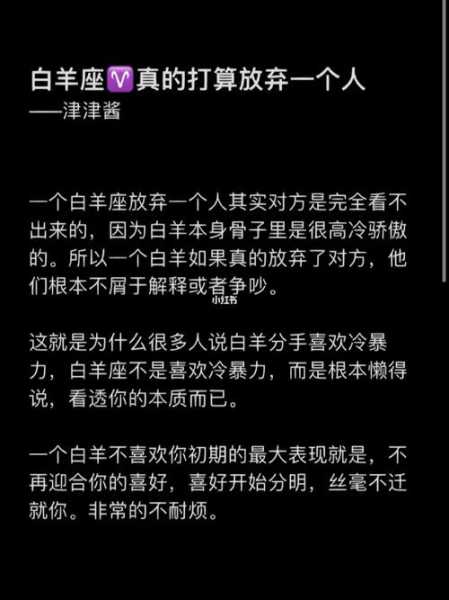 白羊座会因为什么放弃一个人