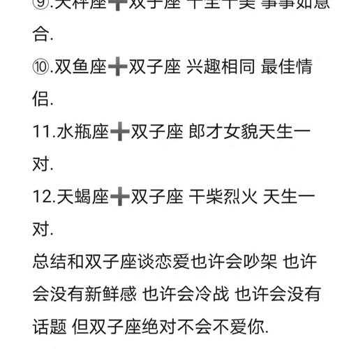 双子座最般配的星座是什么星座?