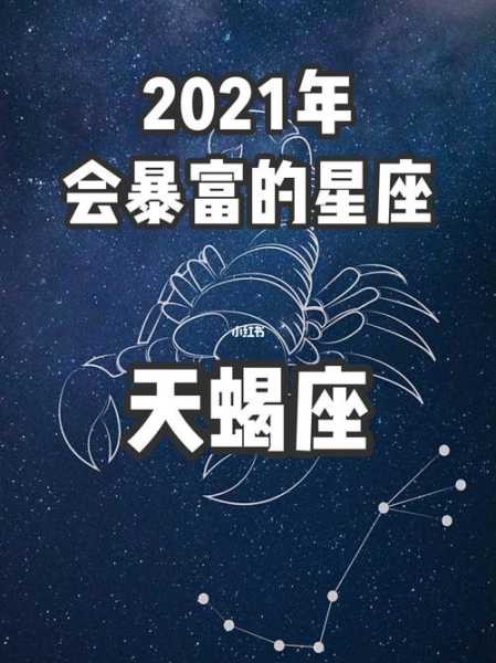 2021年天蝎座和谁走到一起