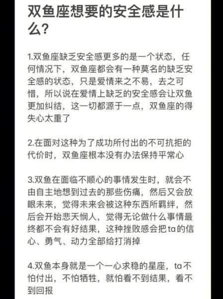 双鱼座缺乏安全感的表现