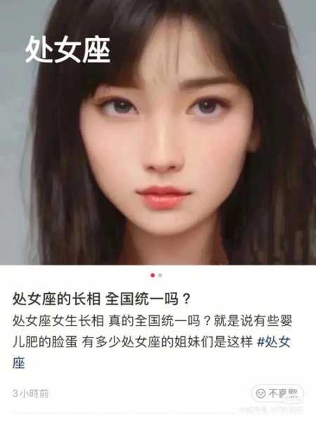 处女座女生看中的是颜值还是温暖