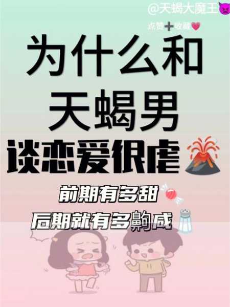 天蝎男在恋爱中是什么样的