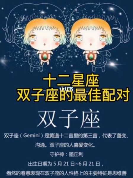 双子座对什么星座最好