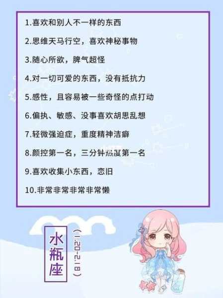 水瓶座女生有哪些缺点和优点