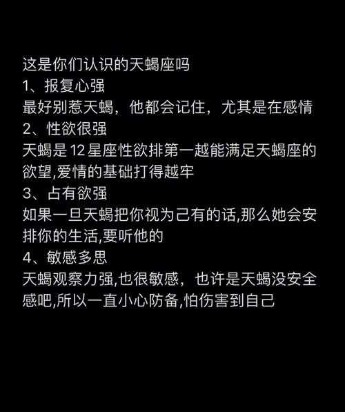 天蝎座男朋友的占有欲