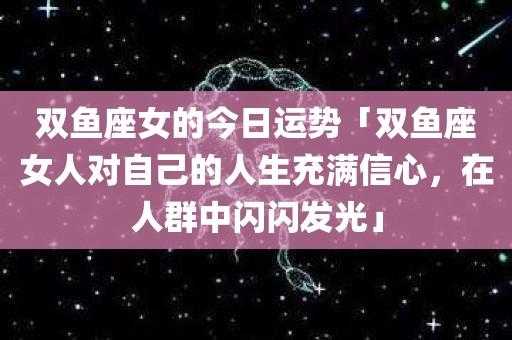 双鱼座女生对待感情的态度如何