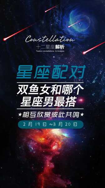 双鱼女最容易爱上哪个星座男