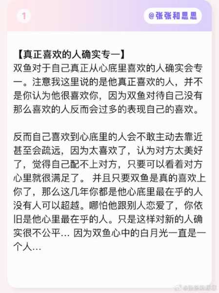 双鱼座对待爱情专一吗男生