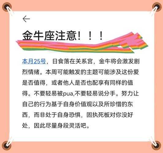 金牛座应该注意什么