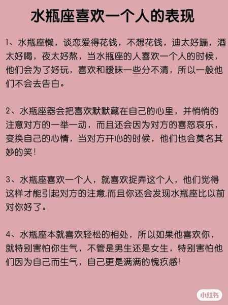 水瓶女喜欢一个人的表现方式