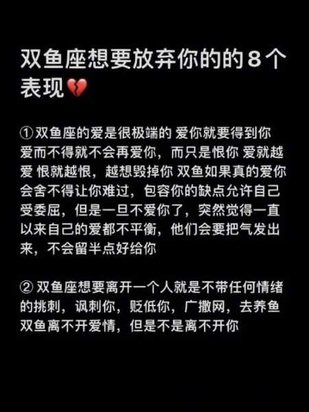 如果双鱼座彻底放弃一个人有哪些表现?