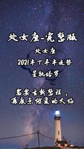 处女座2021年运势爱情