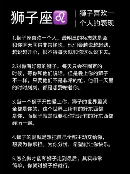 狮子座喜欢人的表现是什么