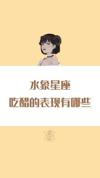 巨蟹座吃醋时会有怎样的表现