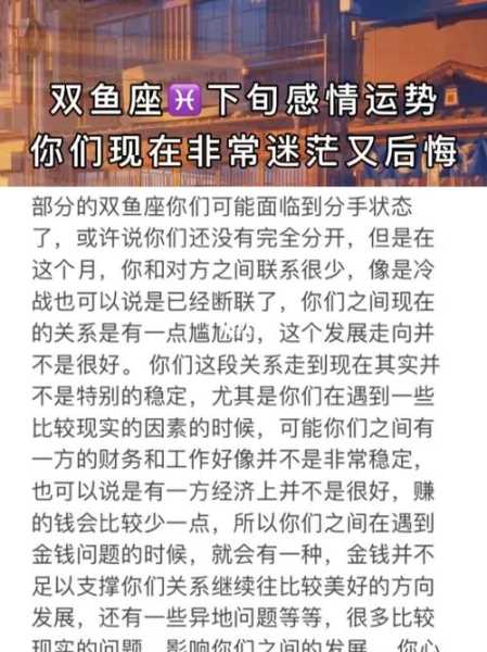 当双鱼座遇到爱情是否会后悔