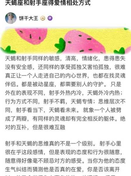 和射手座恋爱要注意