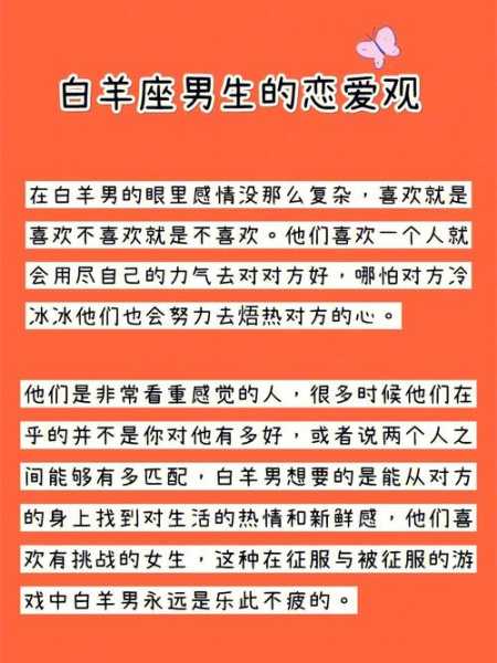 白羊座男性的爱情观有哪些