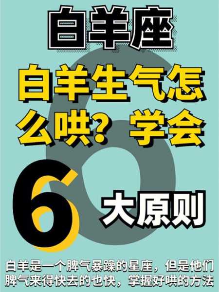 白羊座2020年9月开运法则