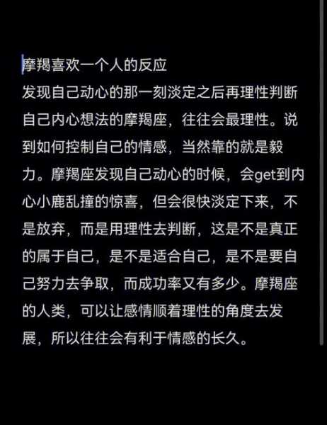 摩羯男见一个爱一个