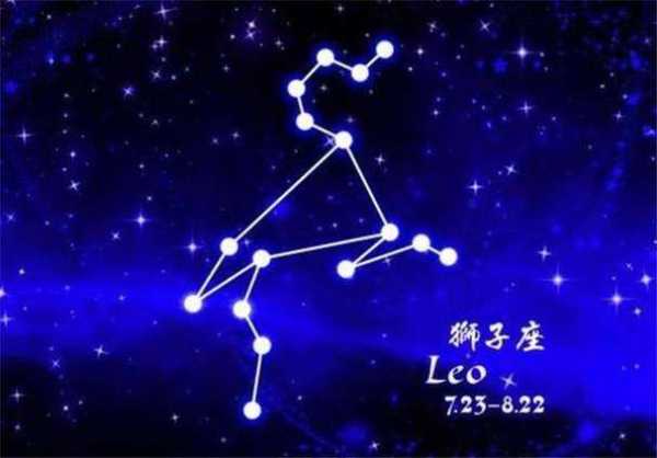 狮子座是个怎么样的星座