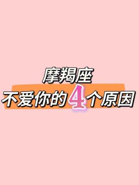 摩羯女不爱你的10种表现