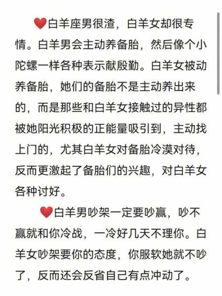 白羊座男女受伤的表现是什么