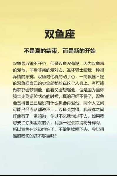 双鱼座分手后会有哪些表现