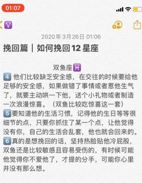 挽回双鱼座男友的攻略