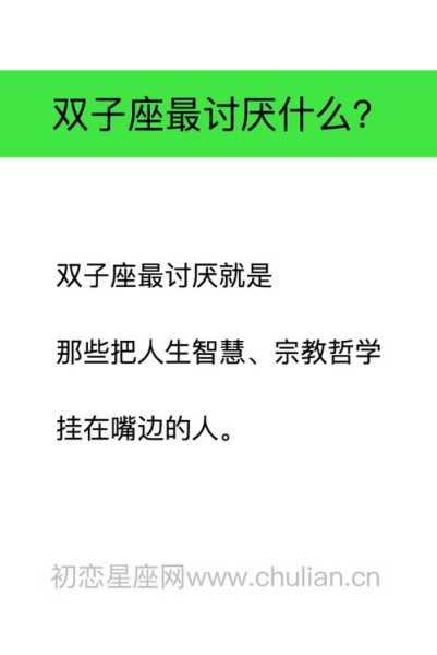 双子座最讨厌和什么人在一起