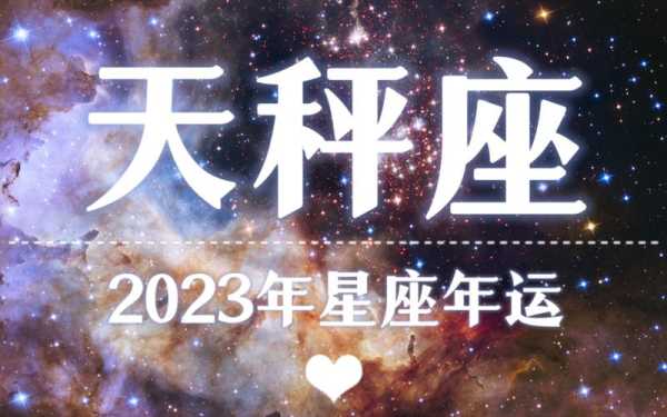 天秤2020到2023未来三年运势