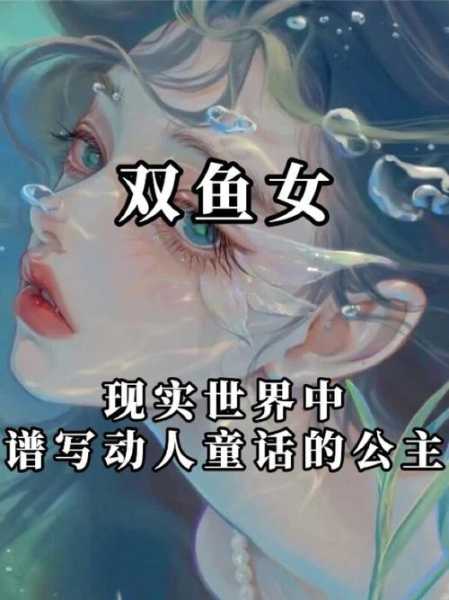 双鱼女是不是很绝情