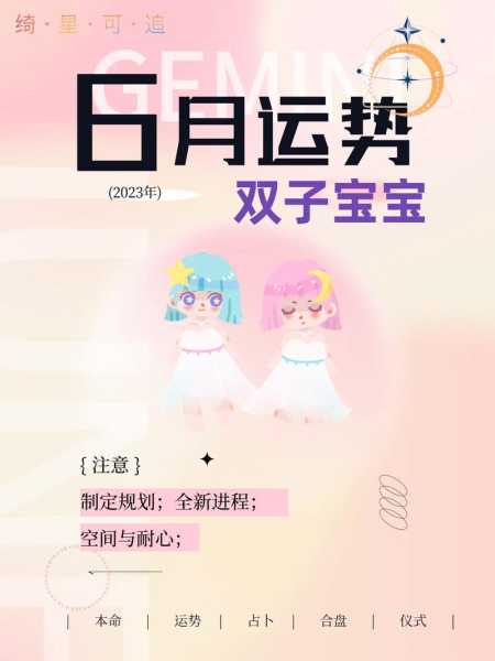 双子座专属娃娃名字