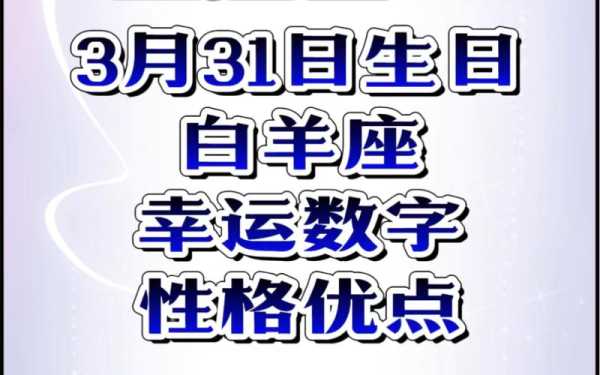 白羊座的幸运色和幸运数字是多少