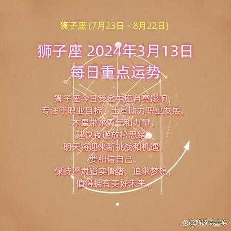 2024年狮子座的全年运势