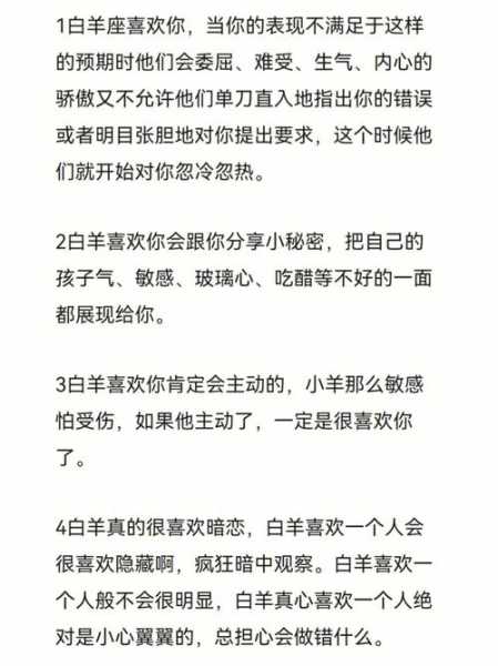 白羊座男暗恋你的征兆有哪些