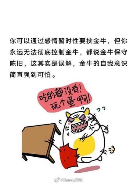 金牛不喜欢什么样的女生