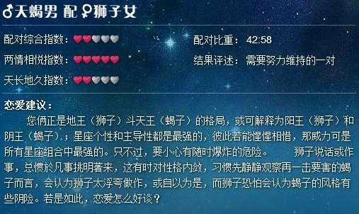 狮子座和天蝎座合不合朋友