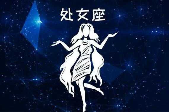 处女座冷血绝情