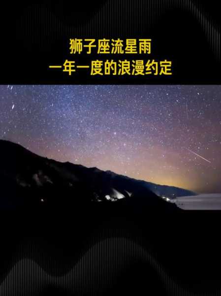 狮子座流星雨象征什么