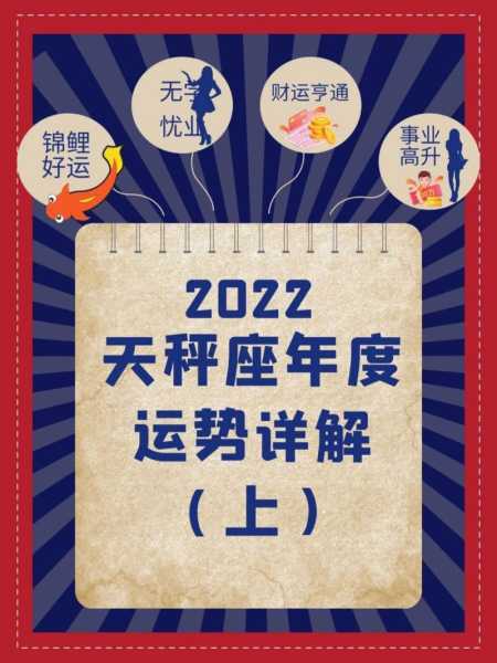 天秤座2021年上半年运势详解