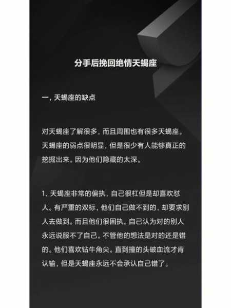 天蝎女被甩后会挽留对方吗